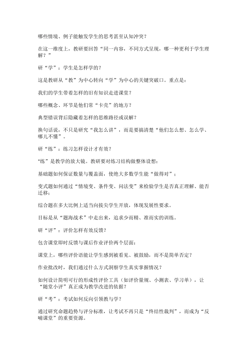 教研活动: 四定五研六备七环节_第3页