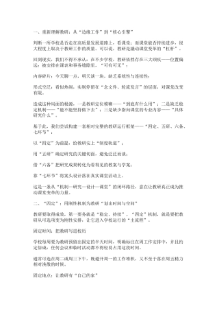 教研活动： 四定五研六备七环节