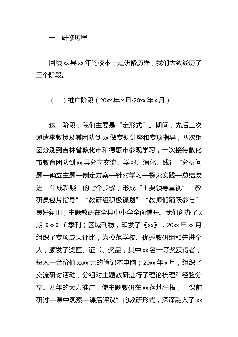 在全县校本主题研修培训会上的总结发言_第2页