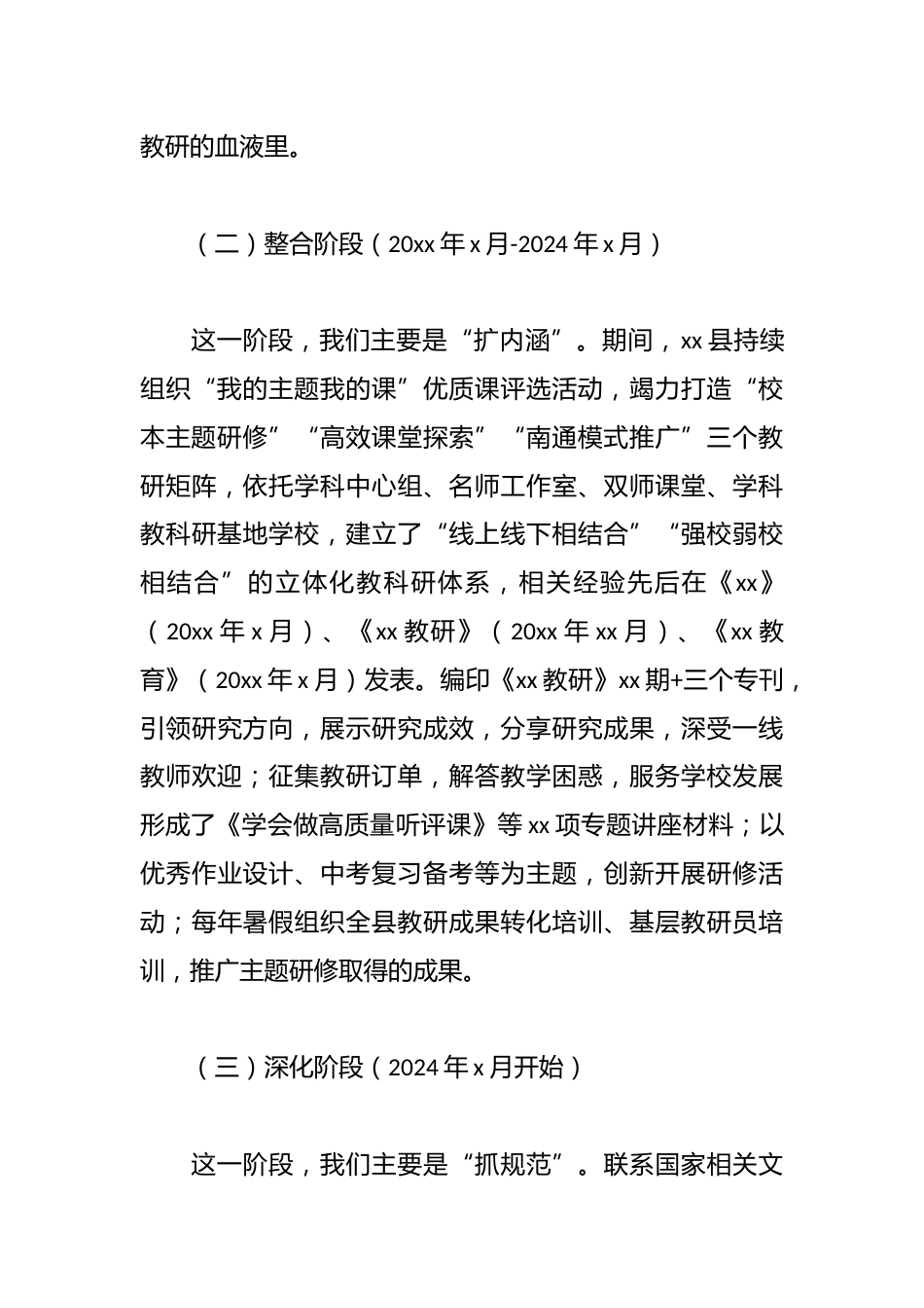 在全县校本主题研修培训会上的总结发言_第3页