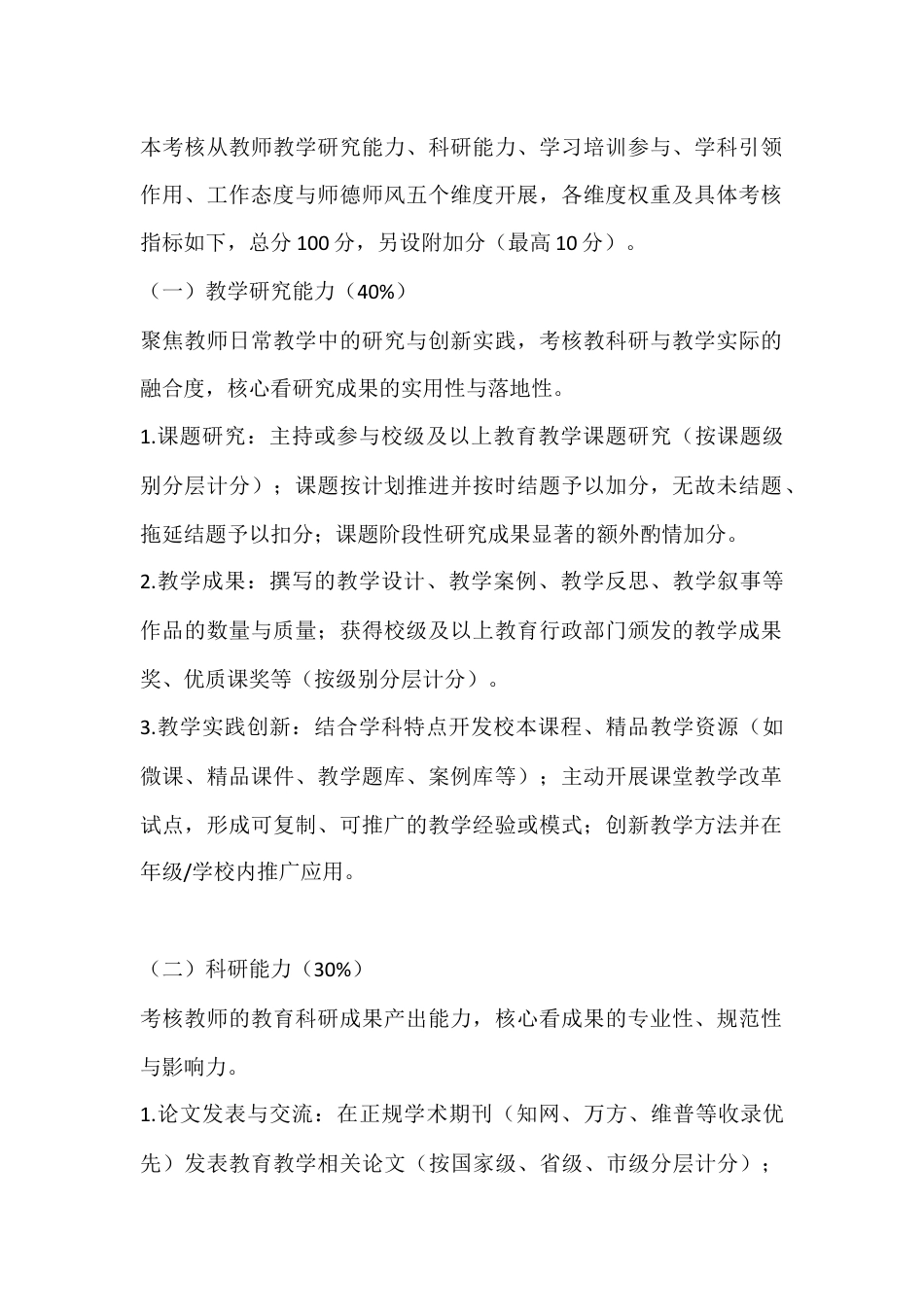 2025-2026 学年学校教师教科研工作考核细则及考核表_第2页