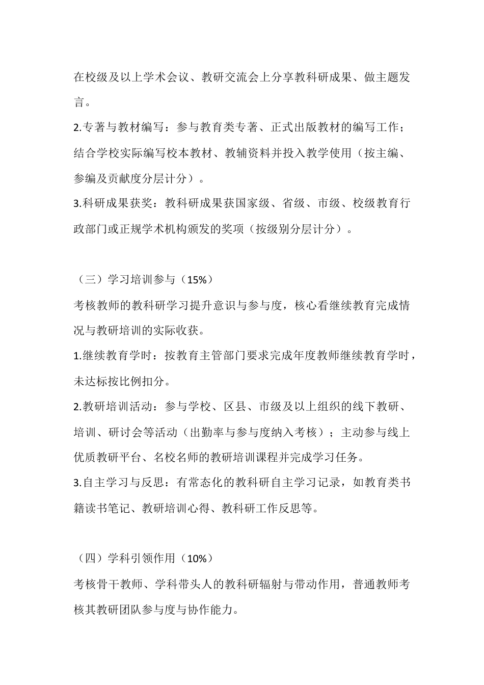 2025-2026 学年学校教师教科研工作考核细则及考核表_第3页