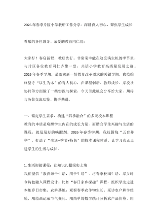 2026年春季片区小学教研工作分享：深耕育人初心，聚焦学生成长