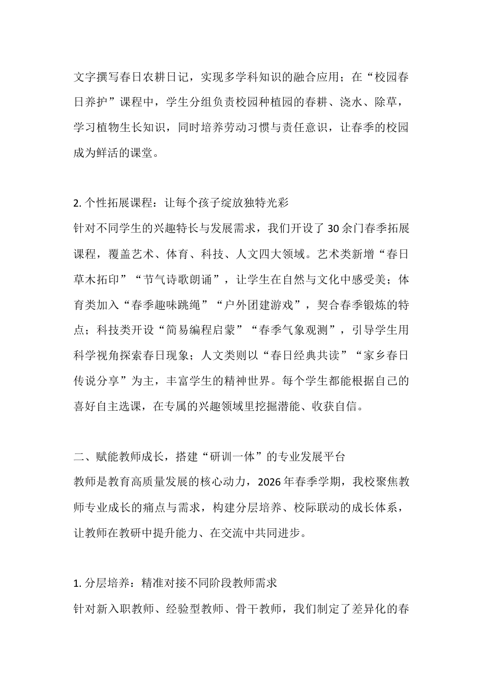 2026年春季片区小学教研工作分享:深耕育人初心,聚焦学生成长_第2页
