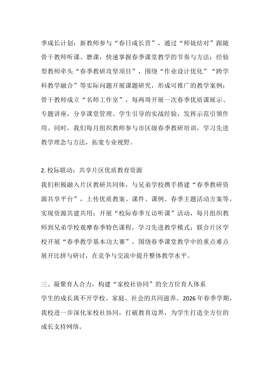2026年春季片区小学教研工作分享:深耕育人初心,聚焦学生成长_第3页