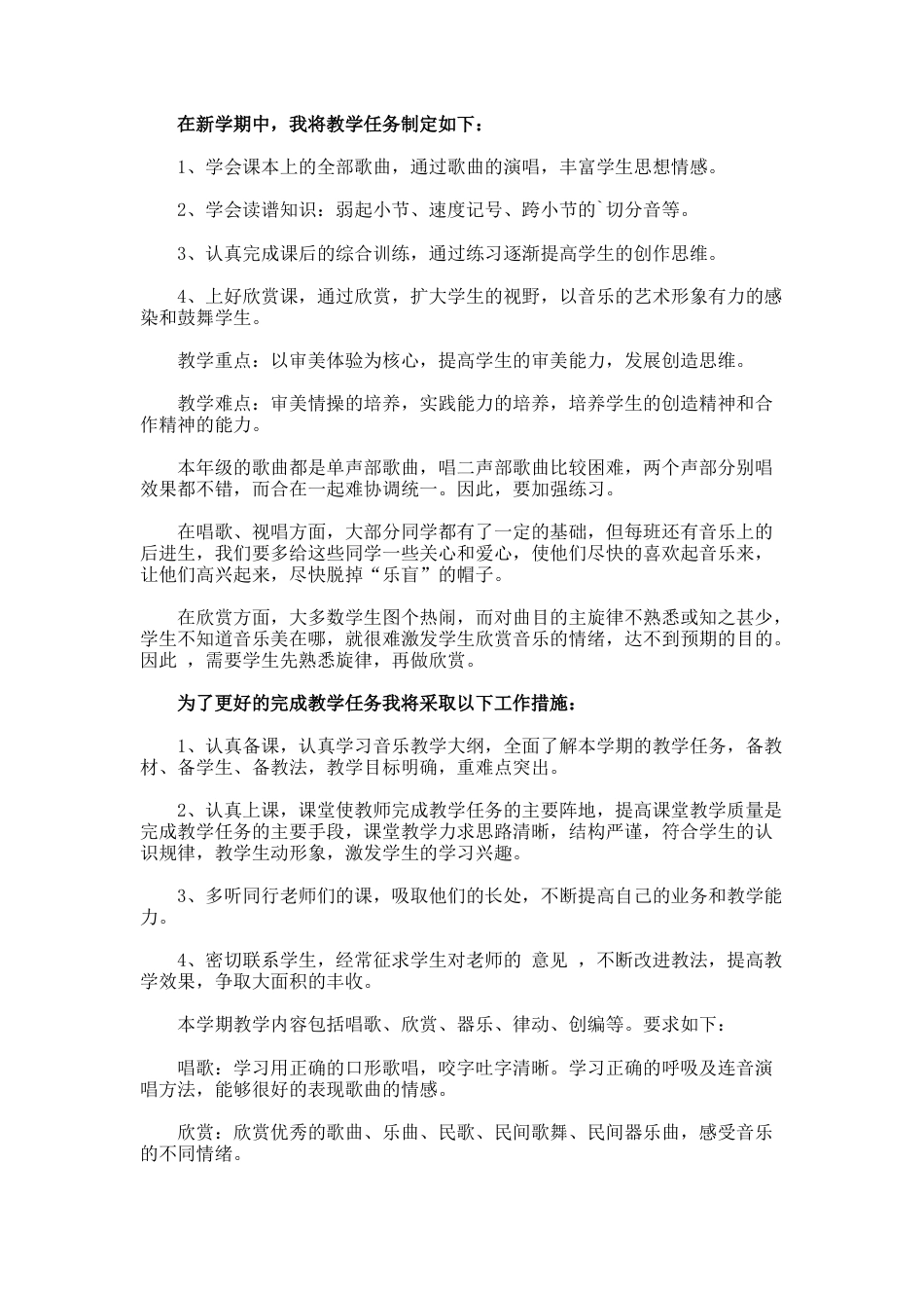 音乐教师校本研修计划_第3页