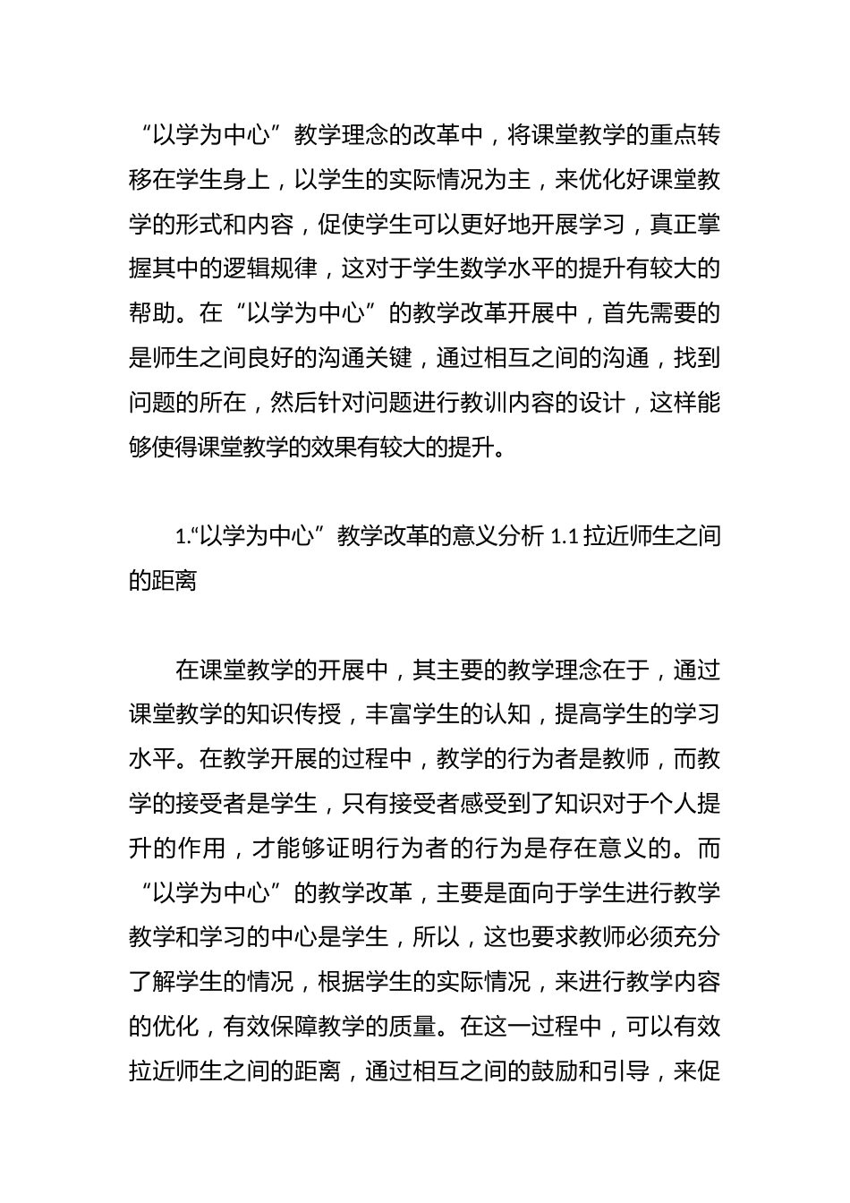 “以学为中心”的初中数学课堂教学改革的思考与探索_第2页