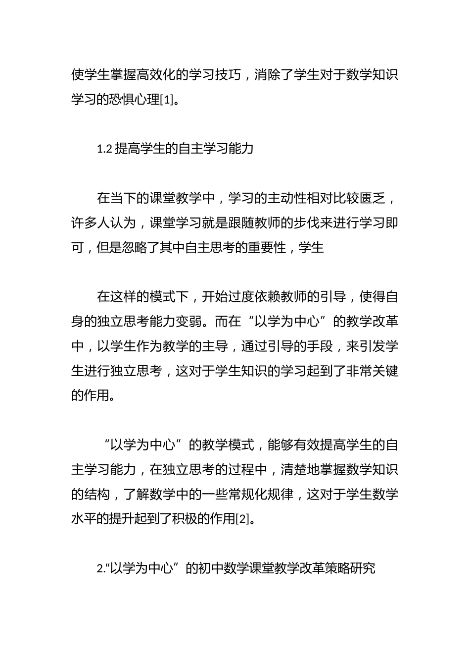 “以学为中心”的初中数学课堂教学改革的思考与探索_第3页