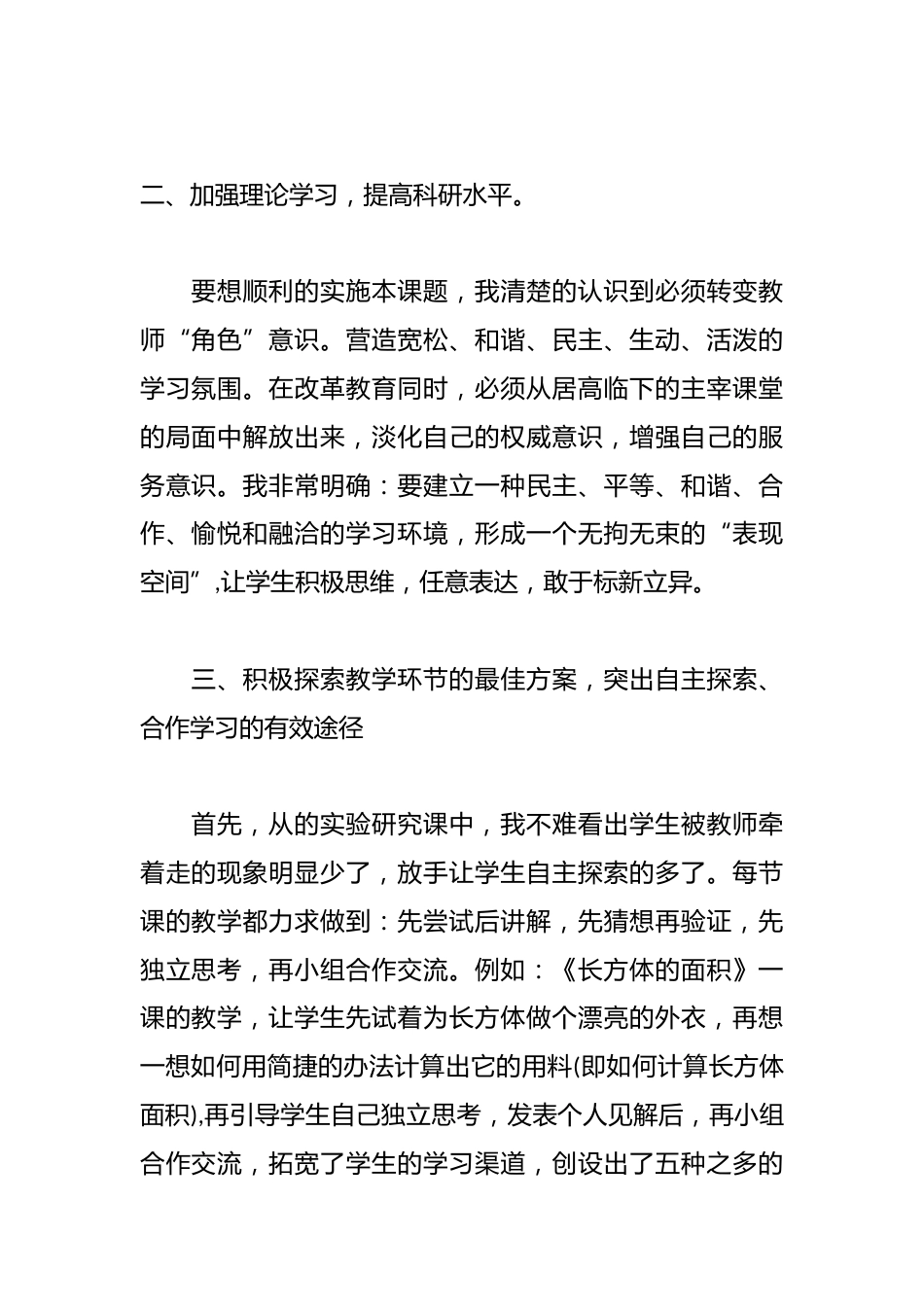 小学数学课题研究精选篇_第2页