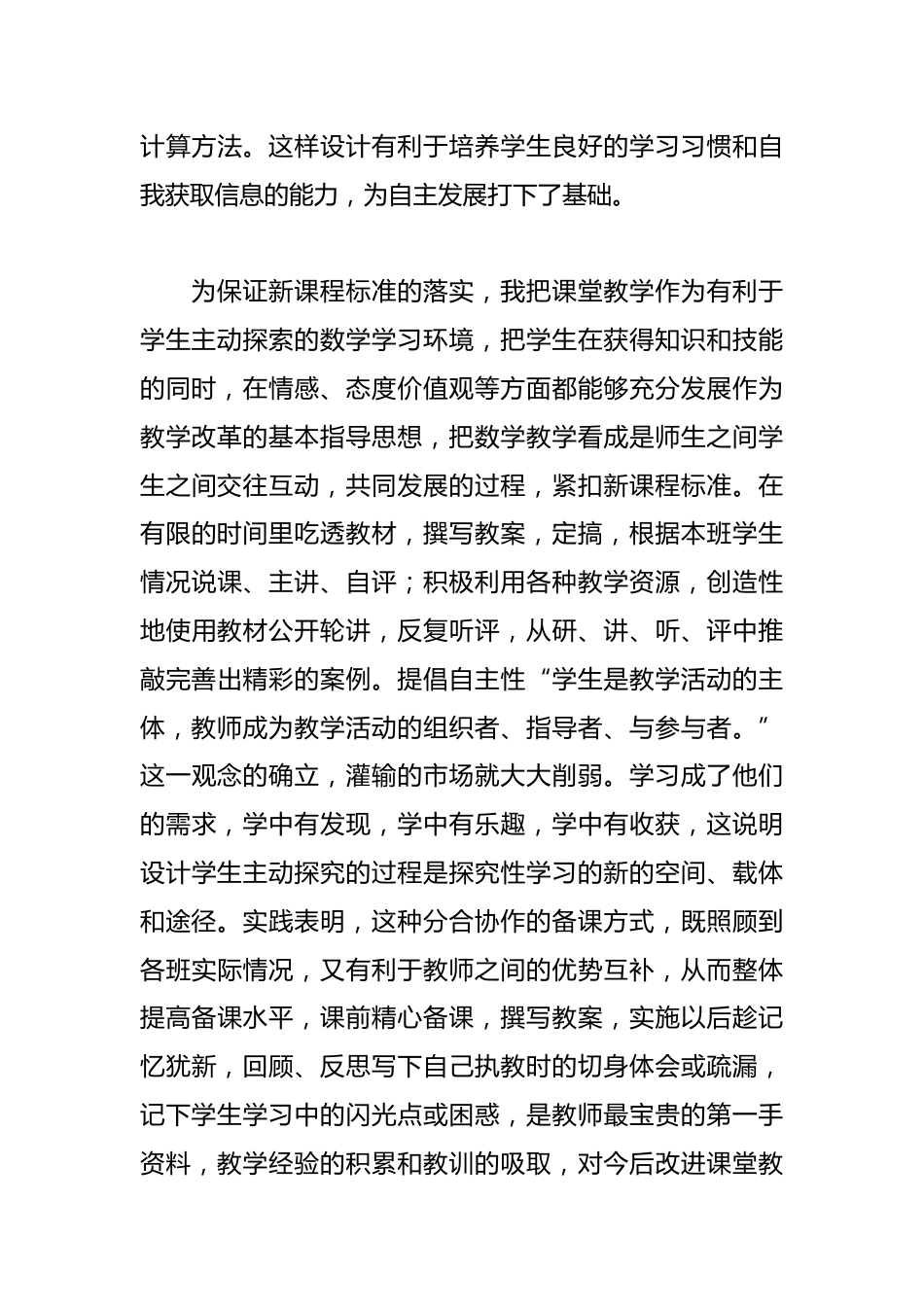 小学数学课题研究精选篇_第3页