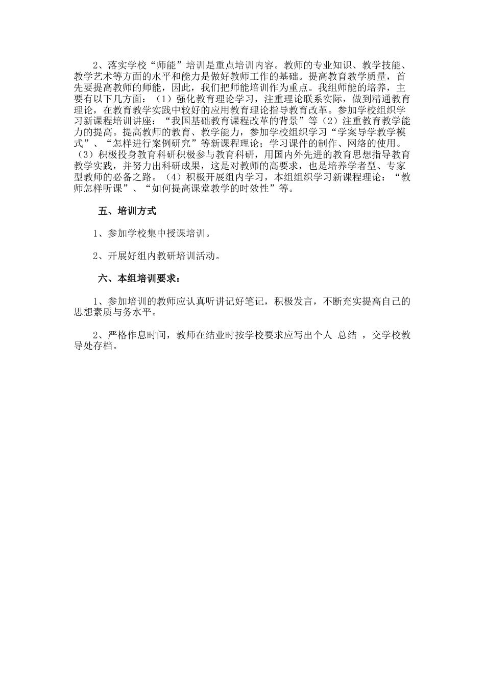 化学教研组教师校本培训计划方案_第2页