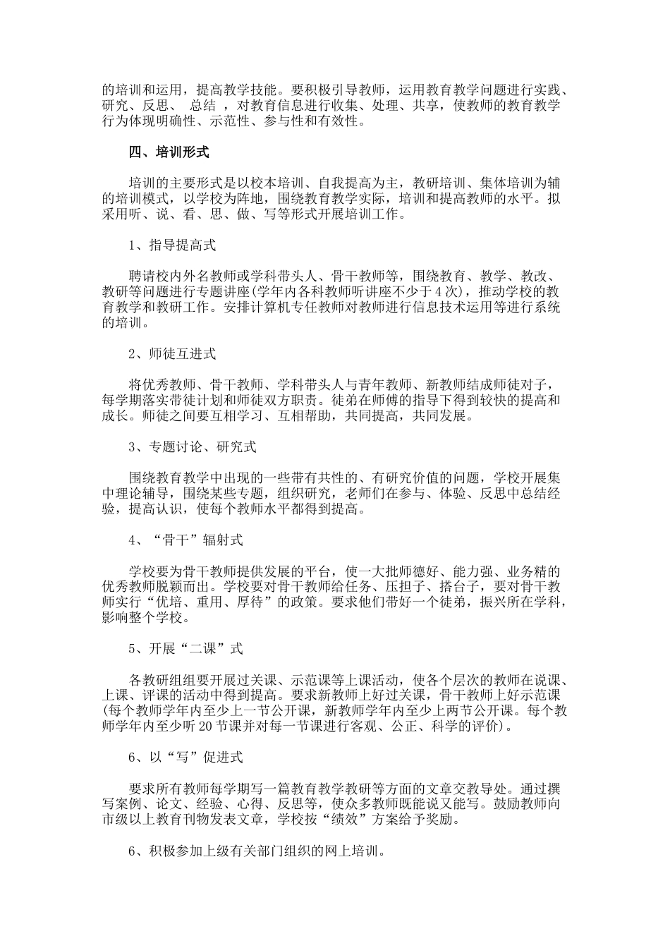 校本培训计划_第2页