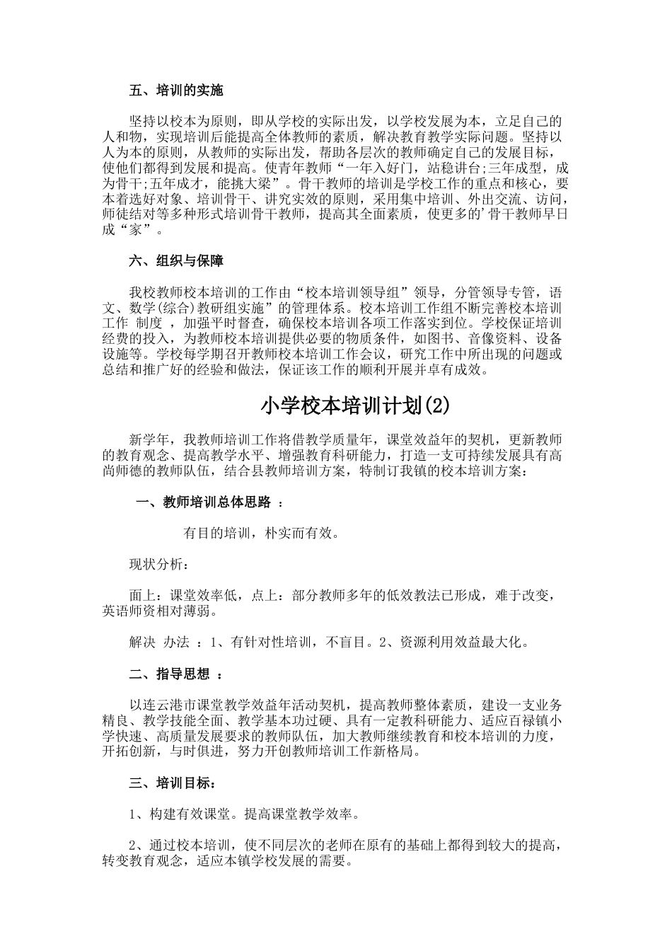 校本培训计划_第3页