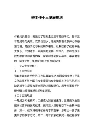 班主任个人发展规划
