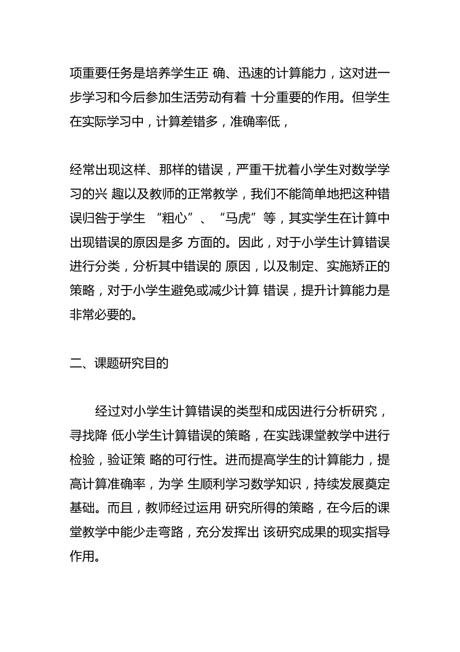小学数学课题研究_第2页