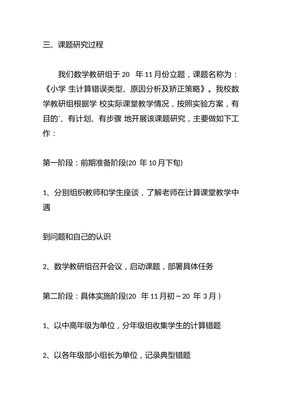 小学数学课题研究_第3页