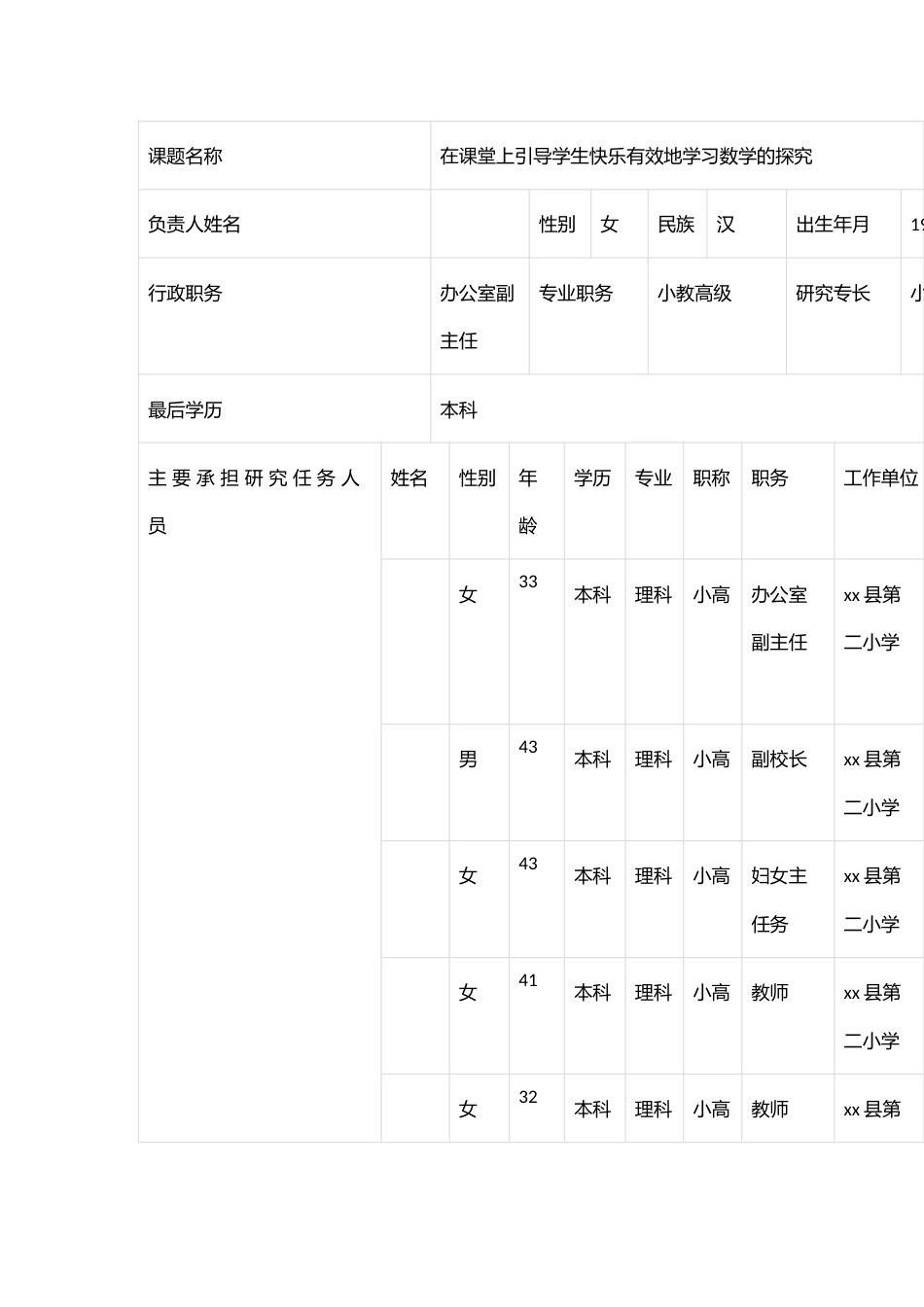 小学数学课题申报书_第2页