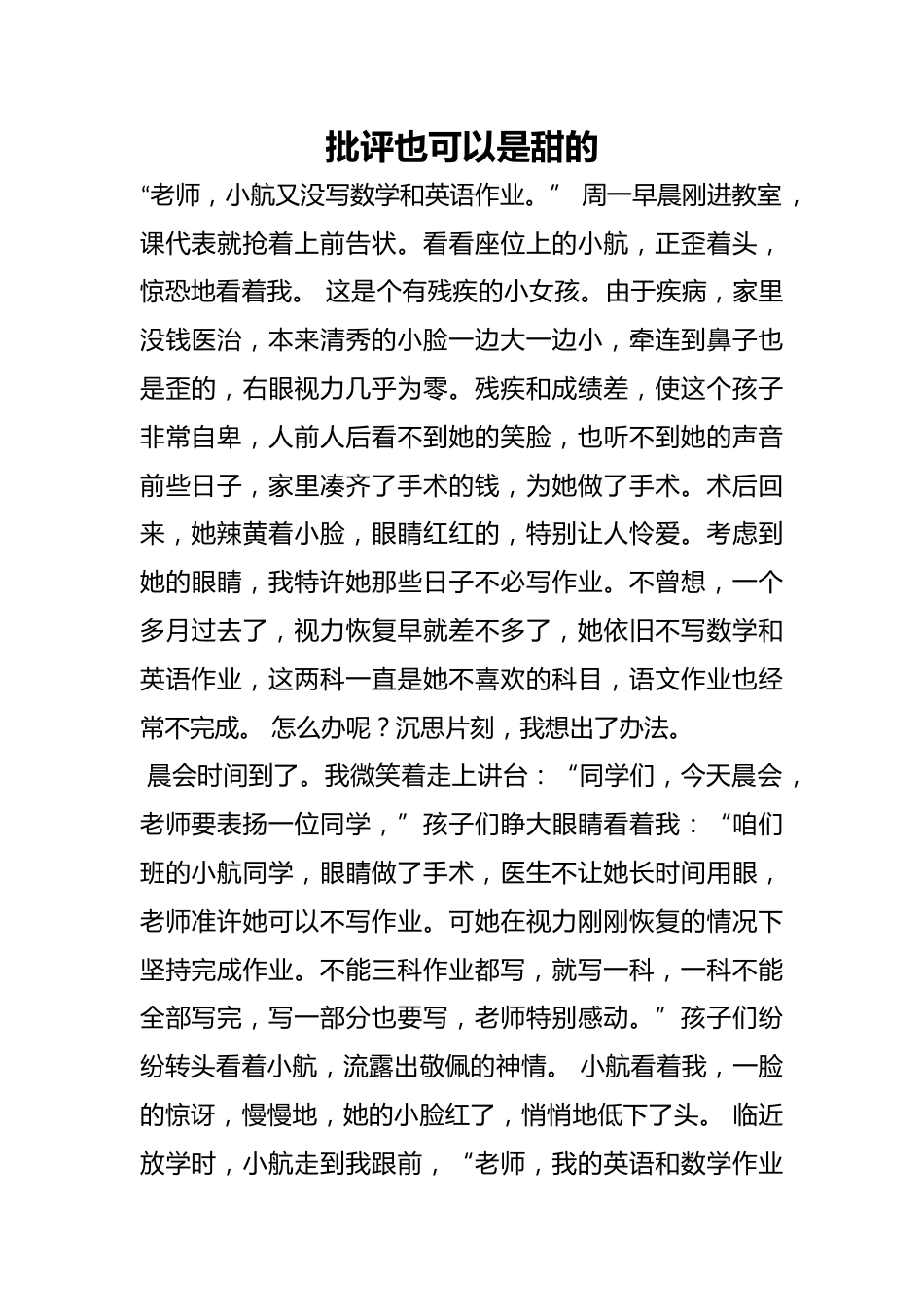 批评也可以是甜的_第1页