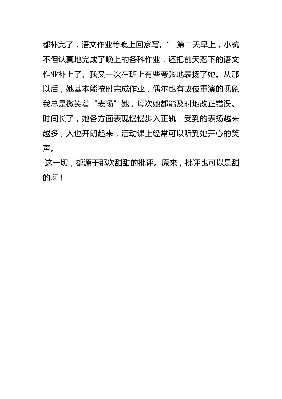 批评也可以是甜的_第2页