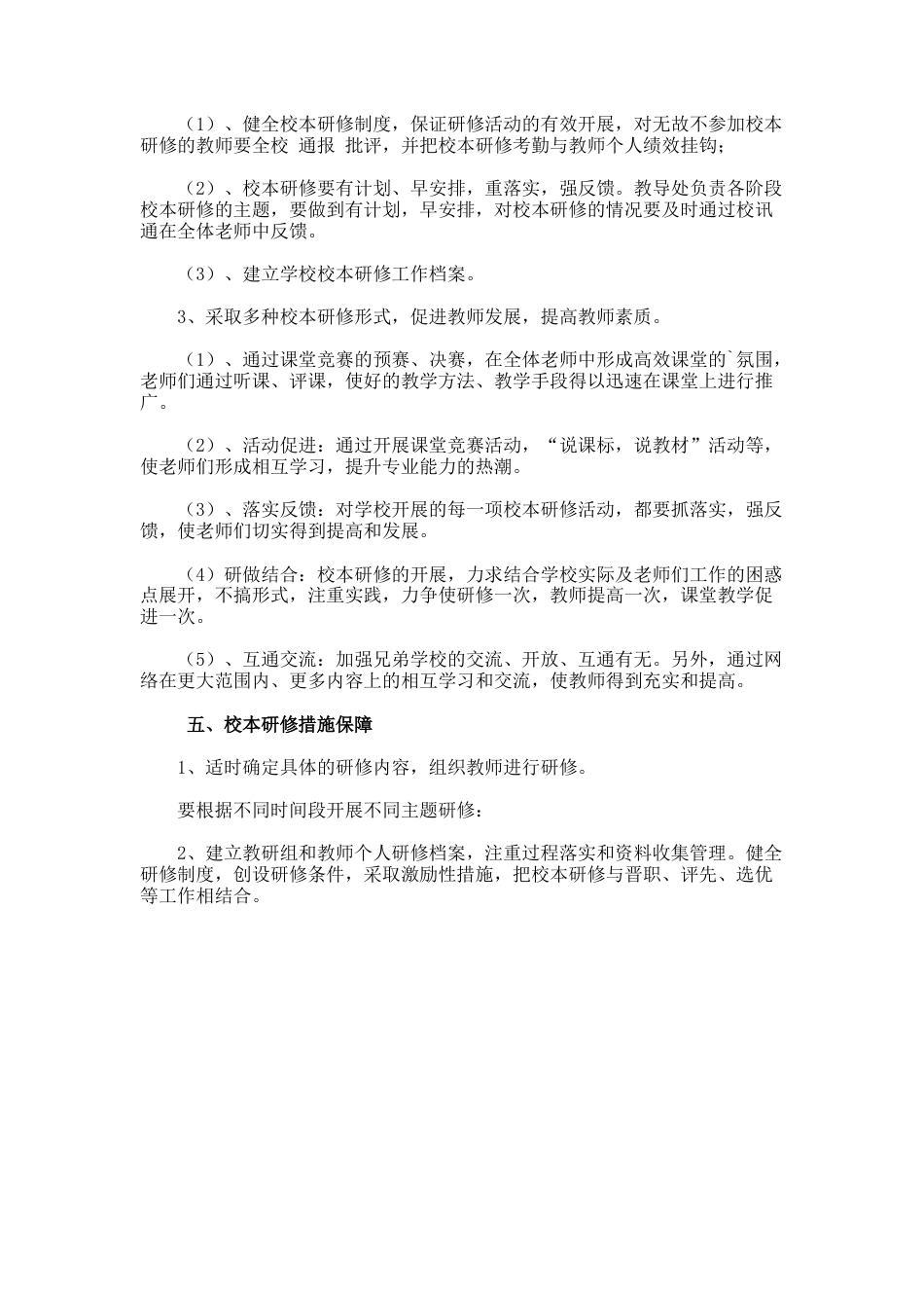 校本研修活动计划方案_第2页