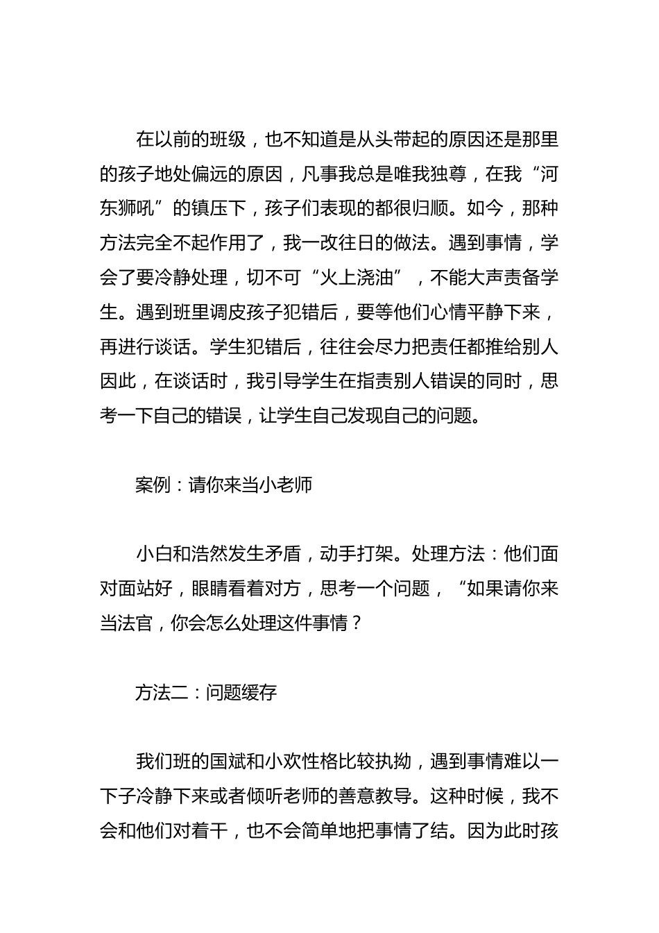 班主任如何疏导男生的“个性”_第2页