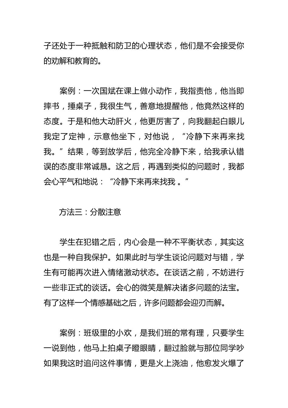 班主任如何疏导男生的“个性”_第3页