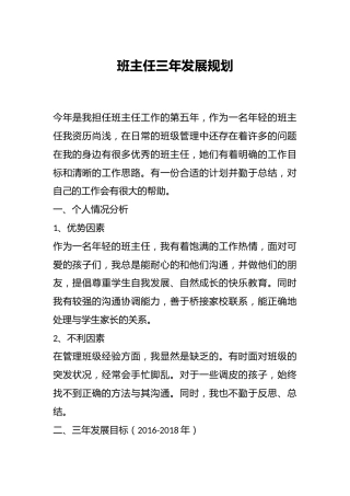 班主任三年发展规划