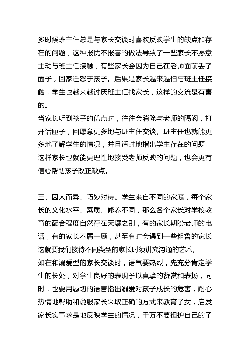 班主任应如何与家长沟通_第2页