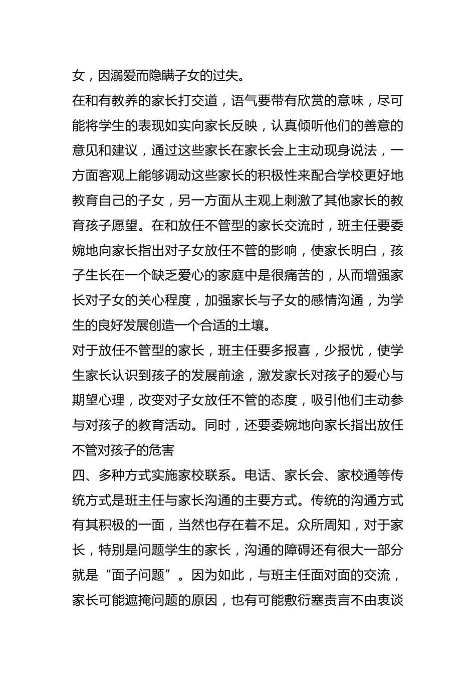 班主任应如何与家长沟通_第3页