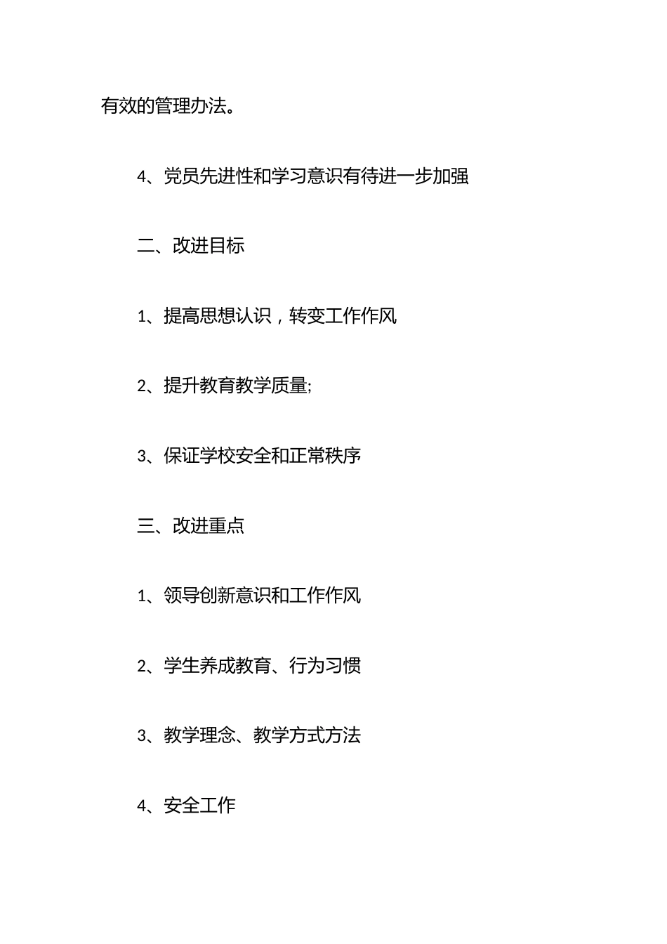学校管理整改措施_第2页