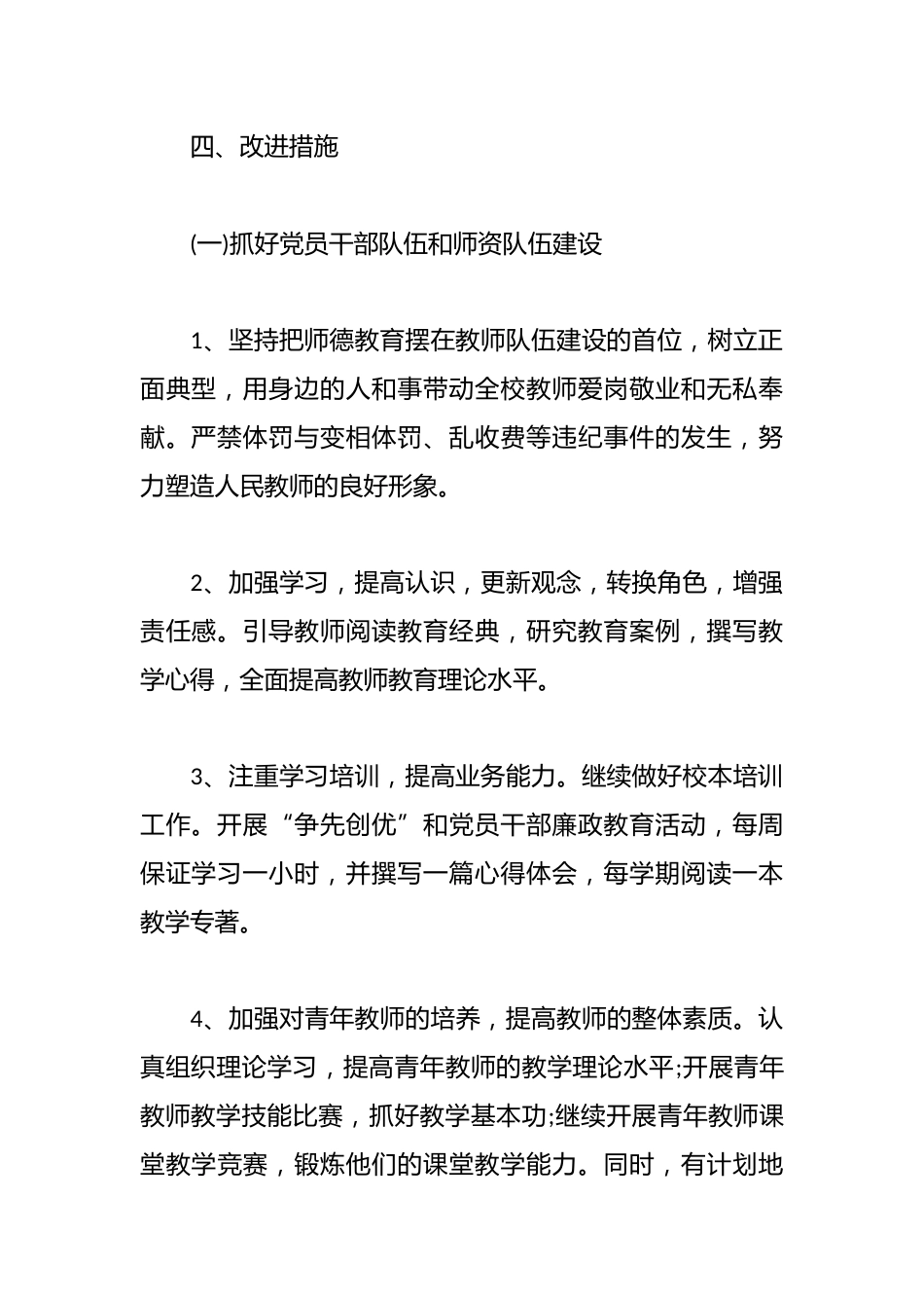 学校管理整改措施_第3页