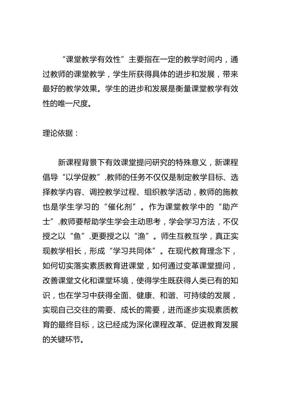 小学数学课题研究篇_第2页