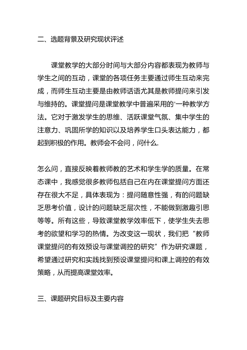 小学数学课题研究篇_第3页