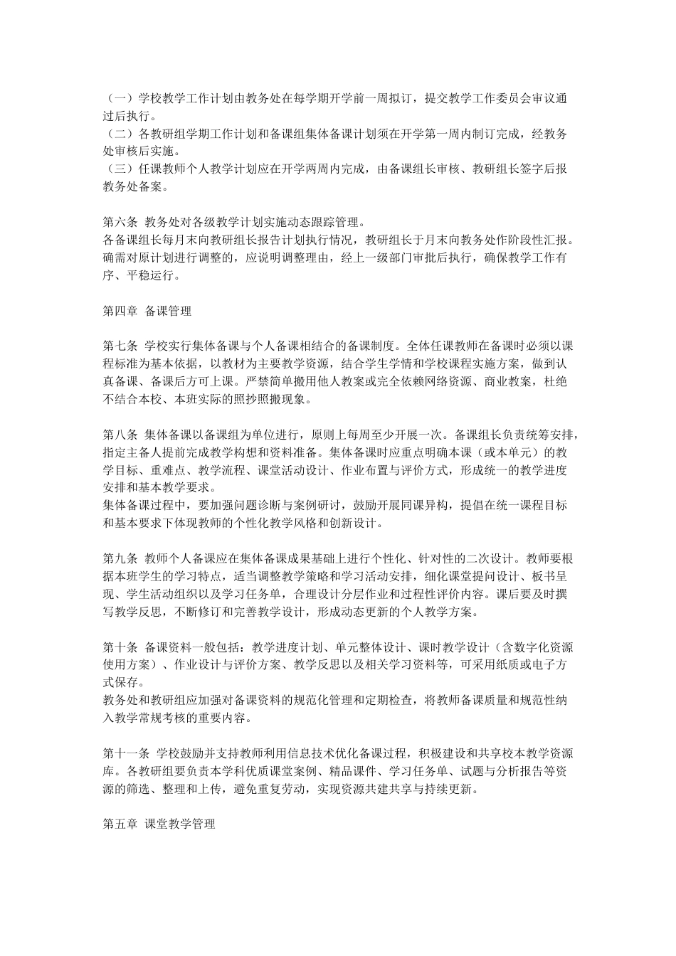 学校教学教研活动管理办法(试行)_第2页