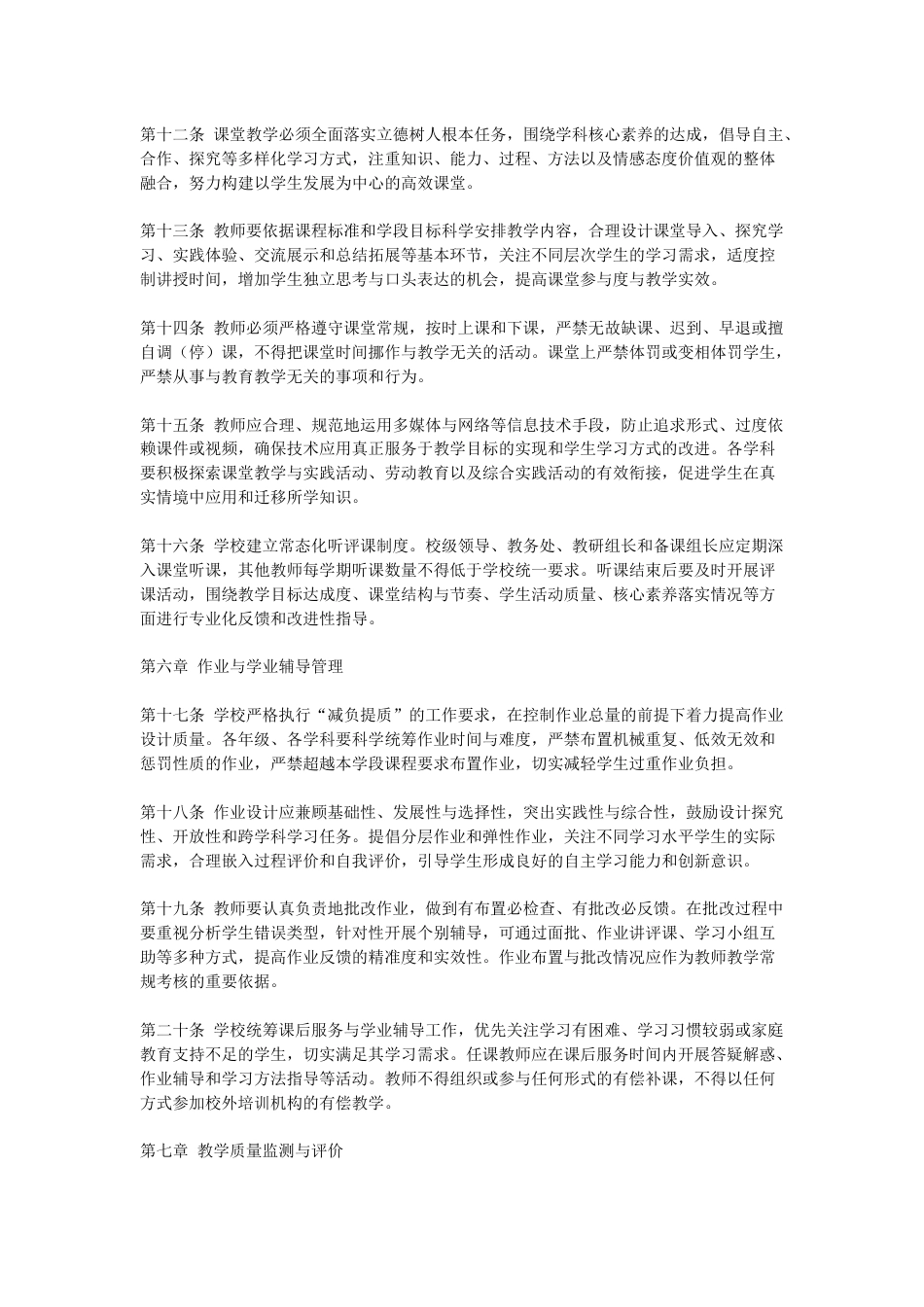 学校教学教研活动管理办法(试行)_第3页