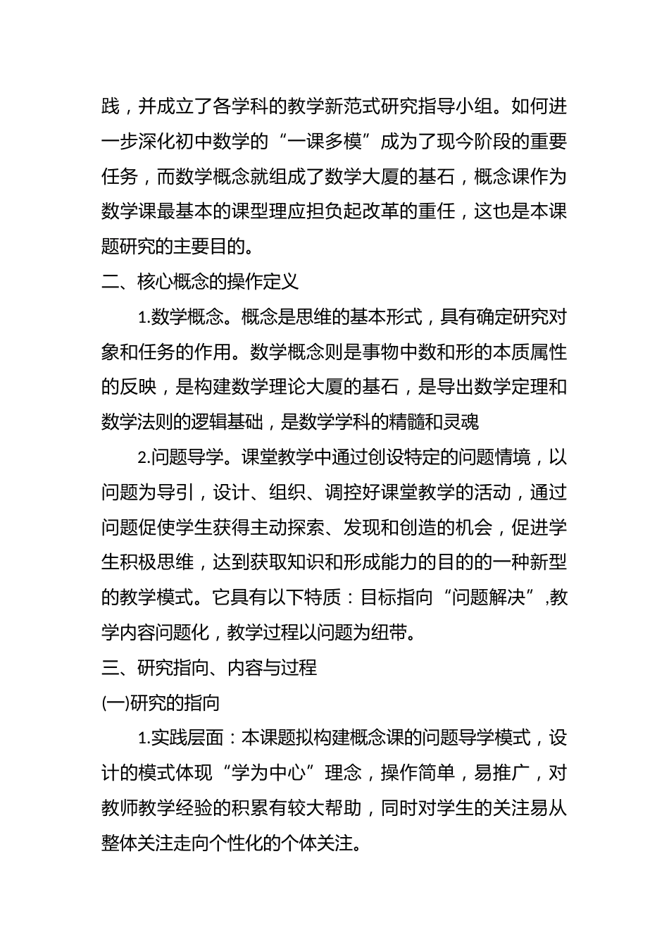 课题名称:“学为中心”下初中数学概念课问题导学的策略研究_第2页
