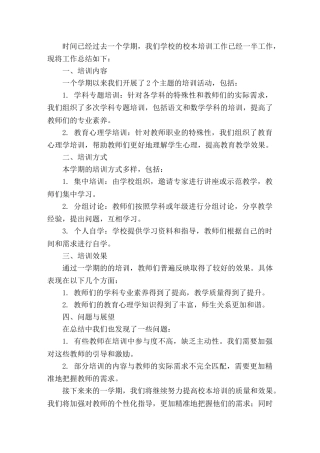 校本培训一学期工作总结