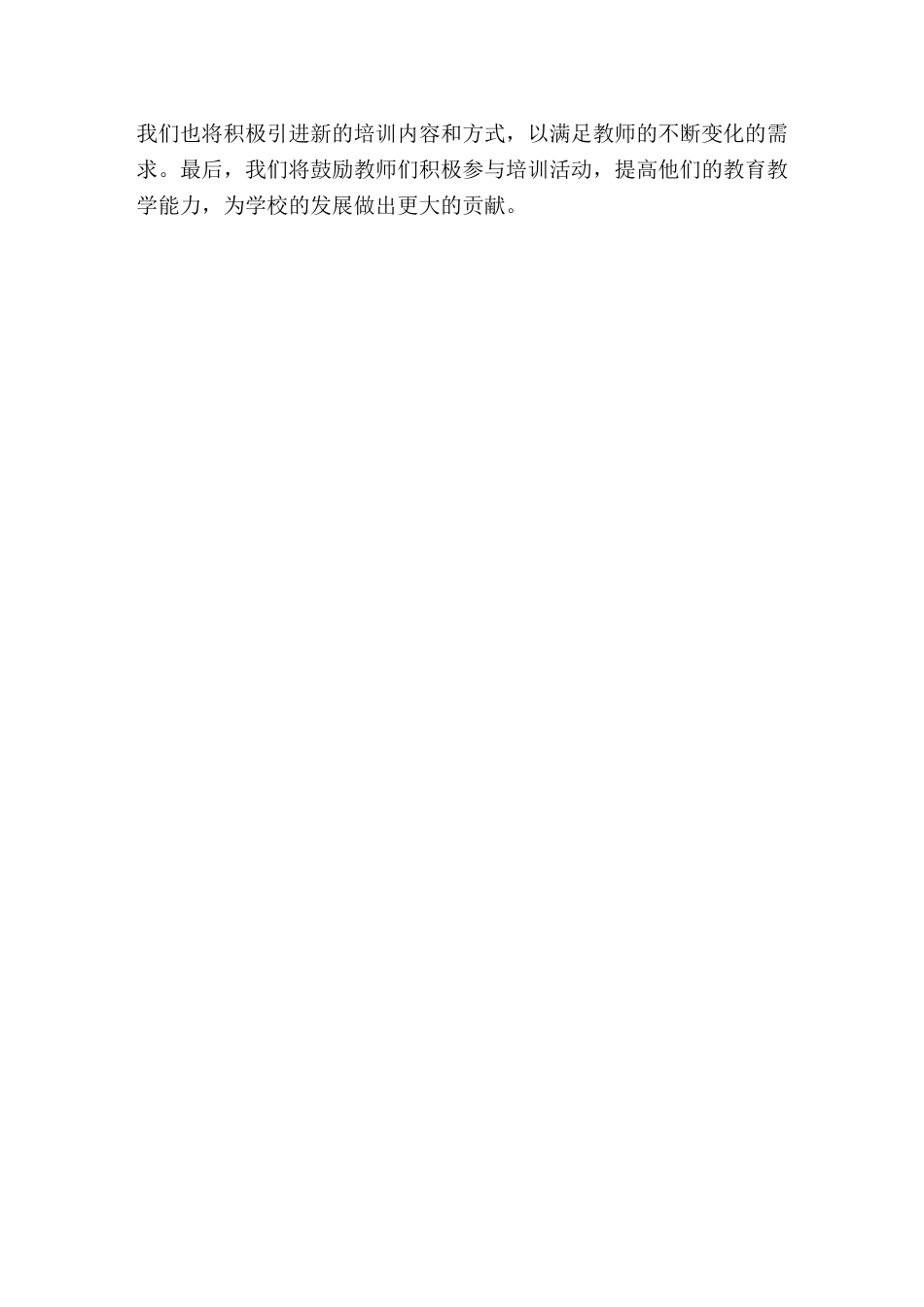 校本培训一学期工作总结_第2页