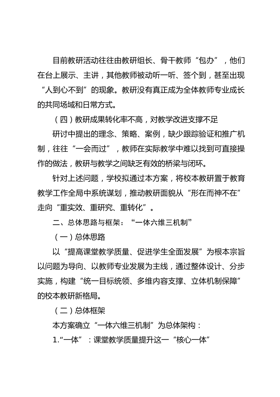 学校校本教研体系建设实施方案:“一体六维三机制”整体推进框架_第2页