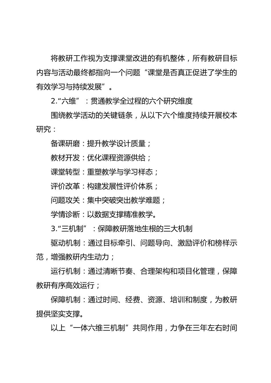 学校校本教研体系建设实施方案:“一体六维三机制”整体推进框架_第3页