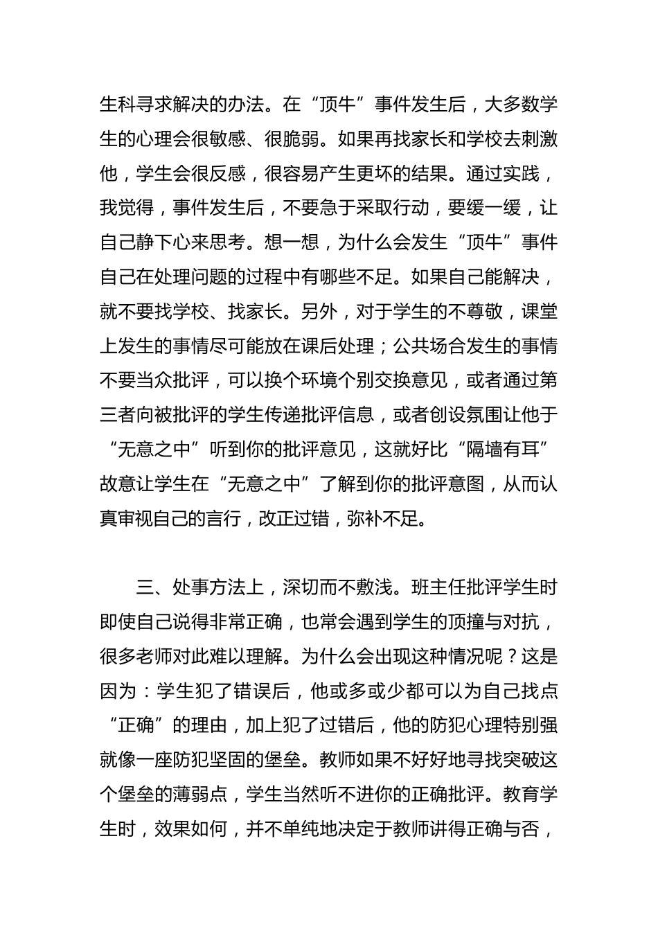 班主任如何应对学生的“顶牛”_第2页