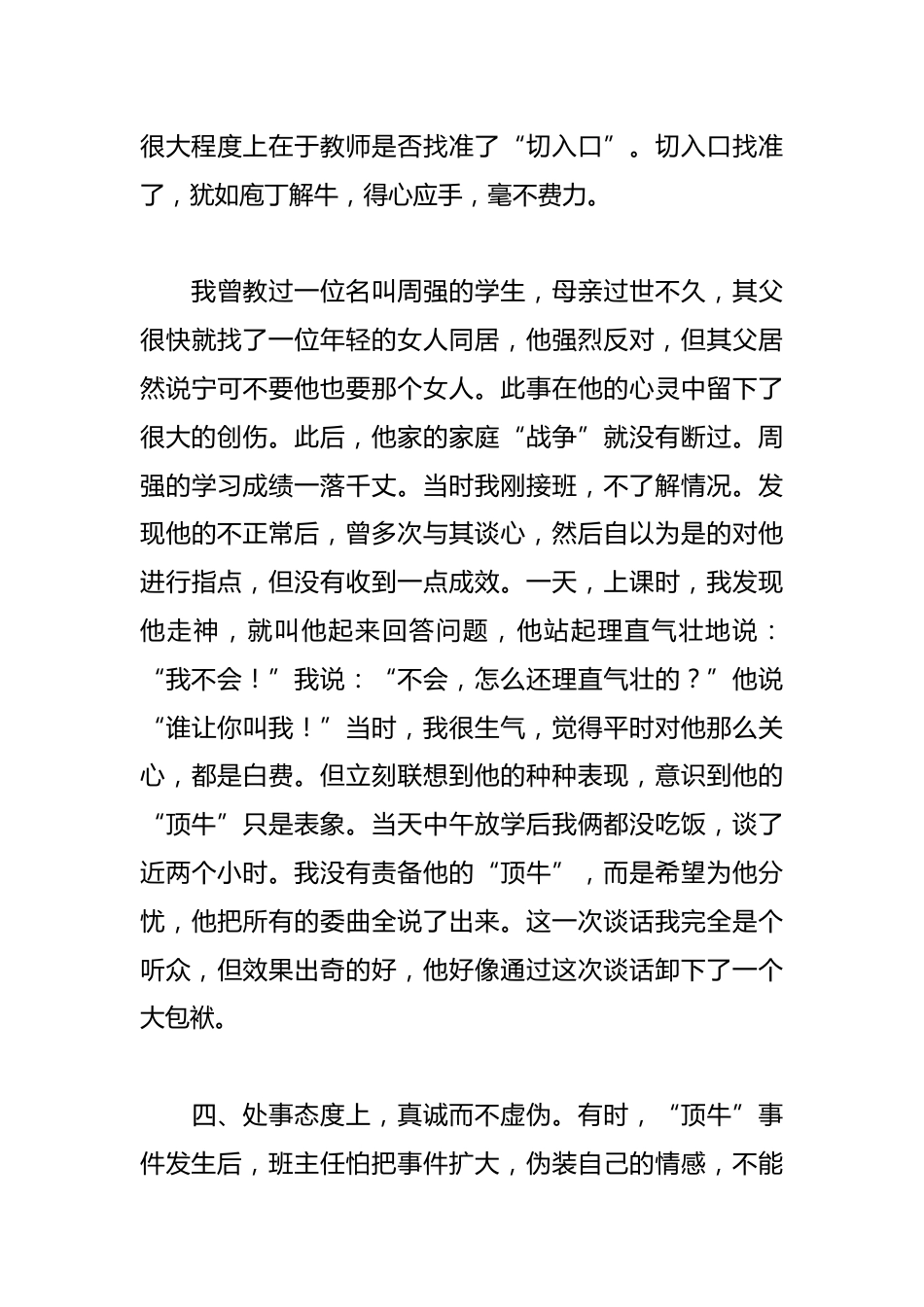班主任如何应对学生的“顶牛”_第3页
