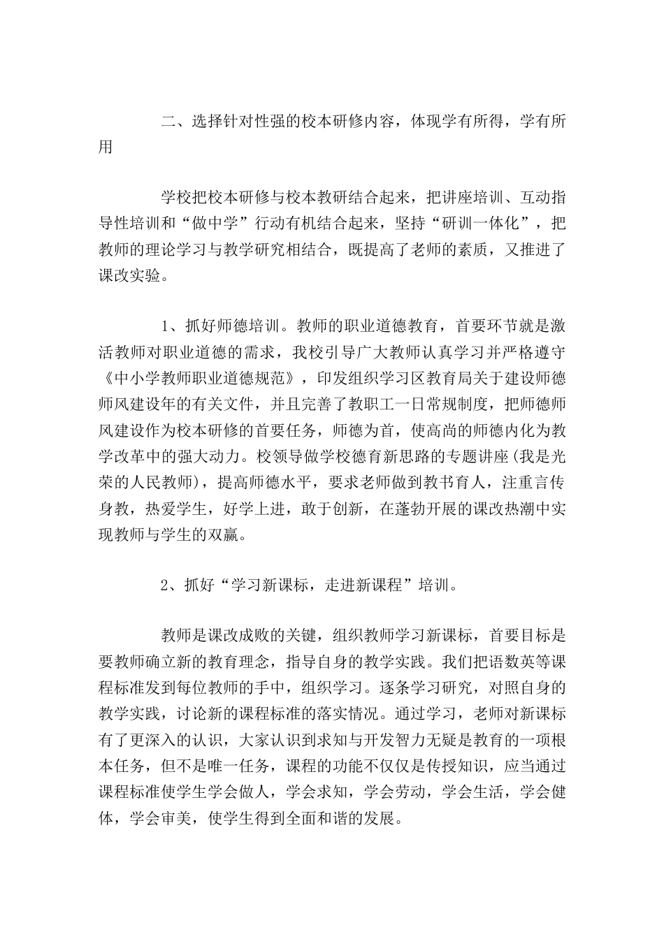 校本研修工作总结迈出课堂教学改革的新步伐,使学校素质教育取得新成绩。_第2页