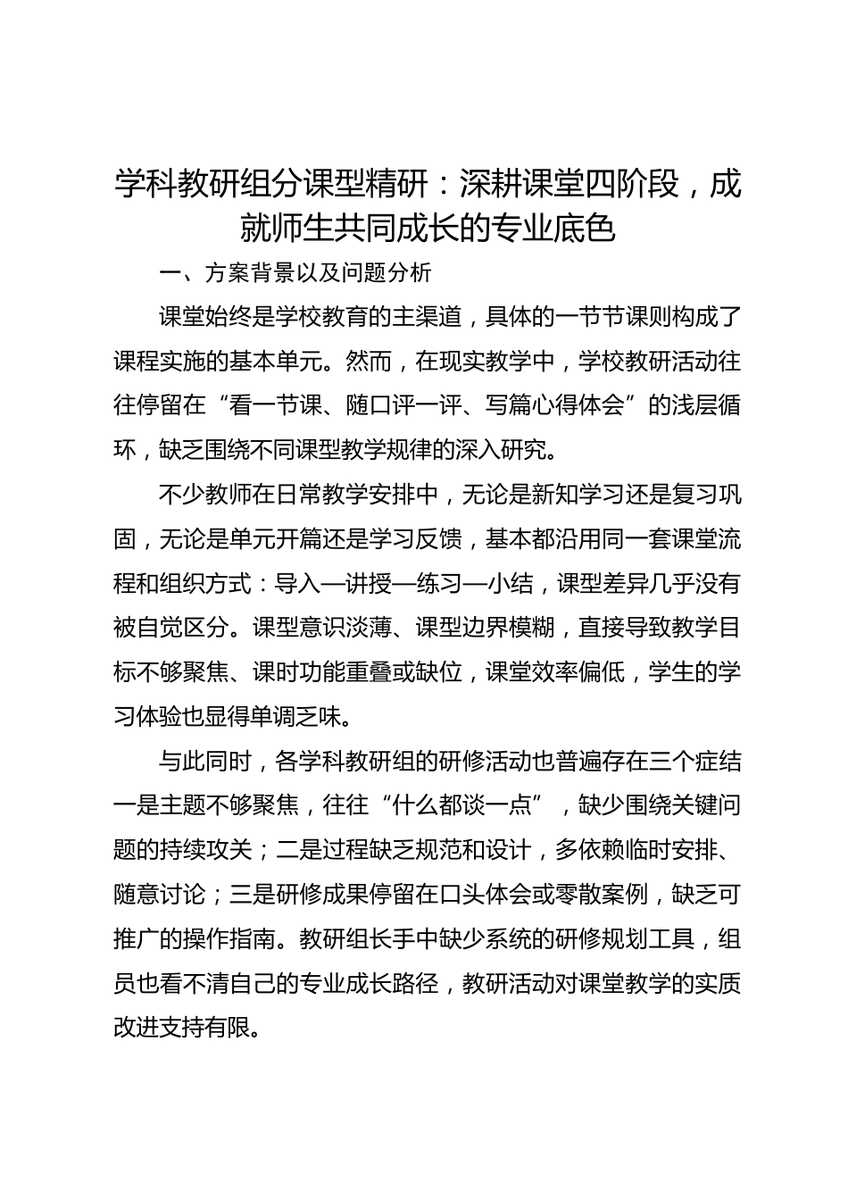 学科教研组分课型精研:深耕课堂四阶段,成就师生共同成长的专业底色_第1页