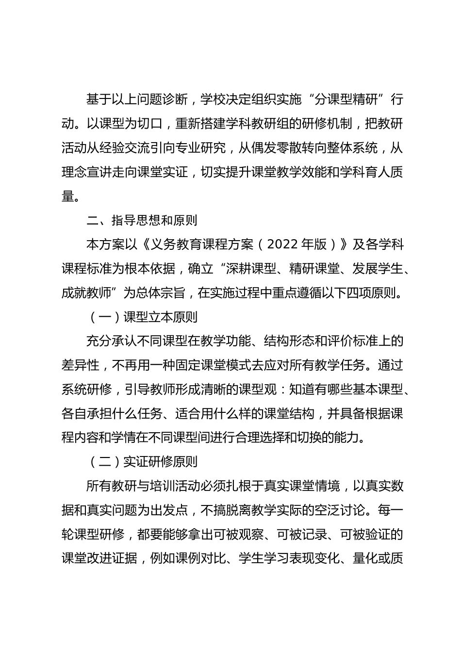 学科教研组分课型精研:深耕课堂四阶段,成就师生共同成长的专业底色_第2页