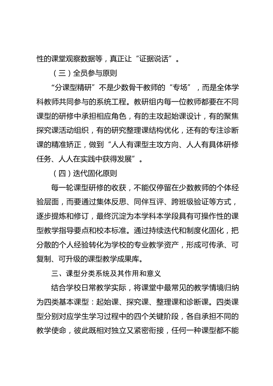 学科教研组分课型精研:深耕课堂四阶段,成就师生共同成长的专业底色_第3页
