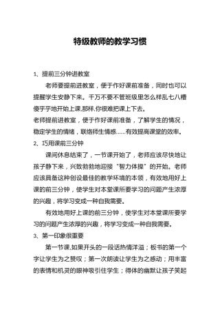特级教师的教学习惯
