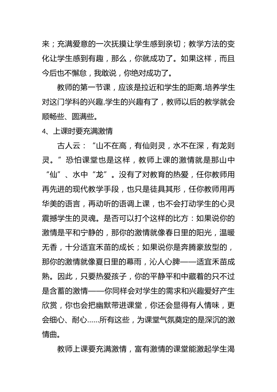 特级教师的教学习惯_第2页