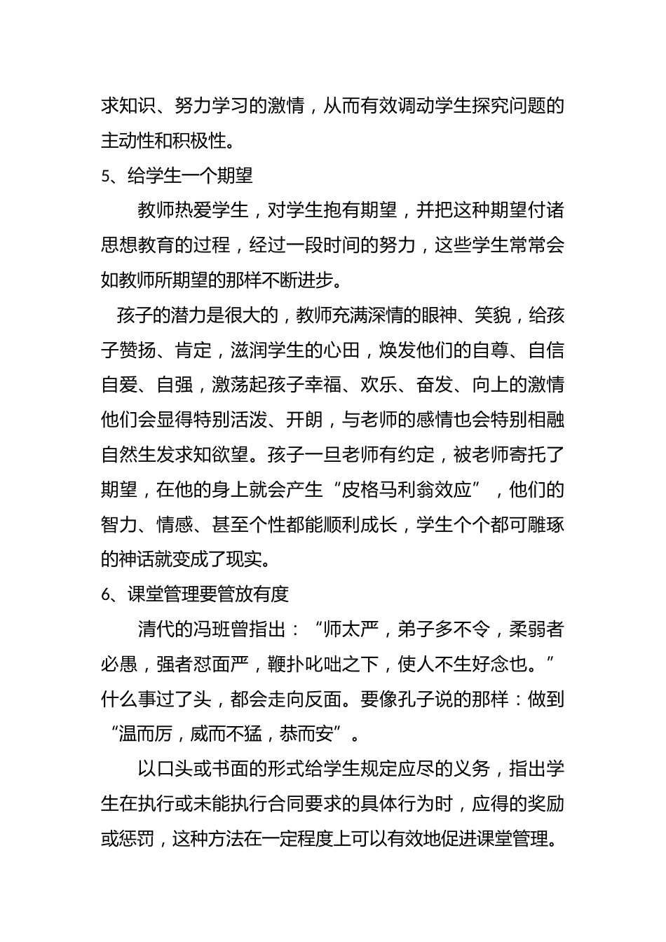 特级教师的教学习惯_第3页