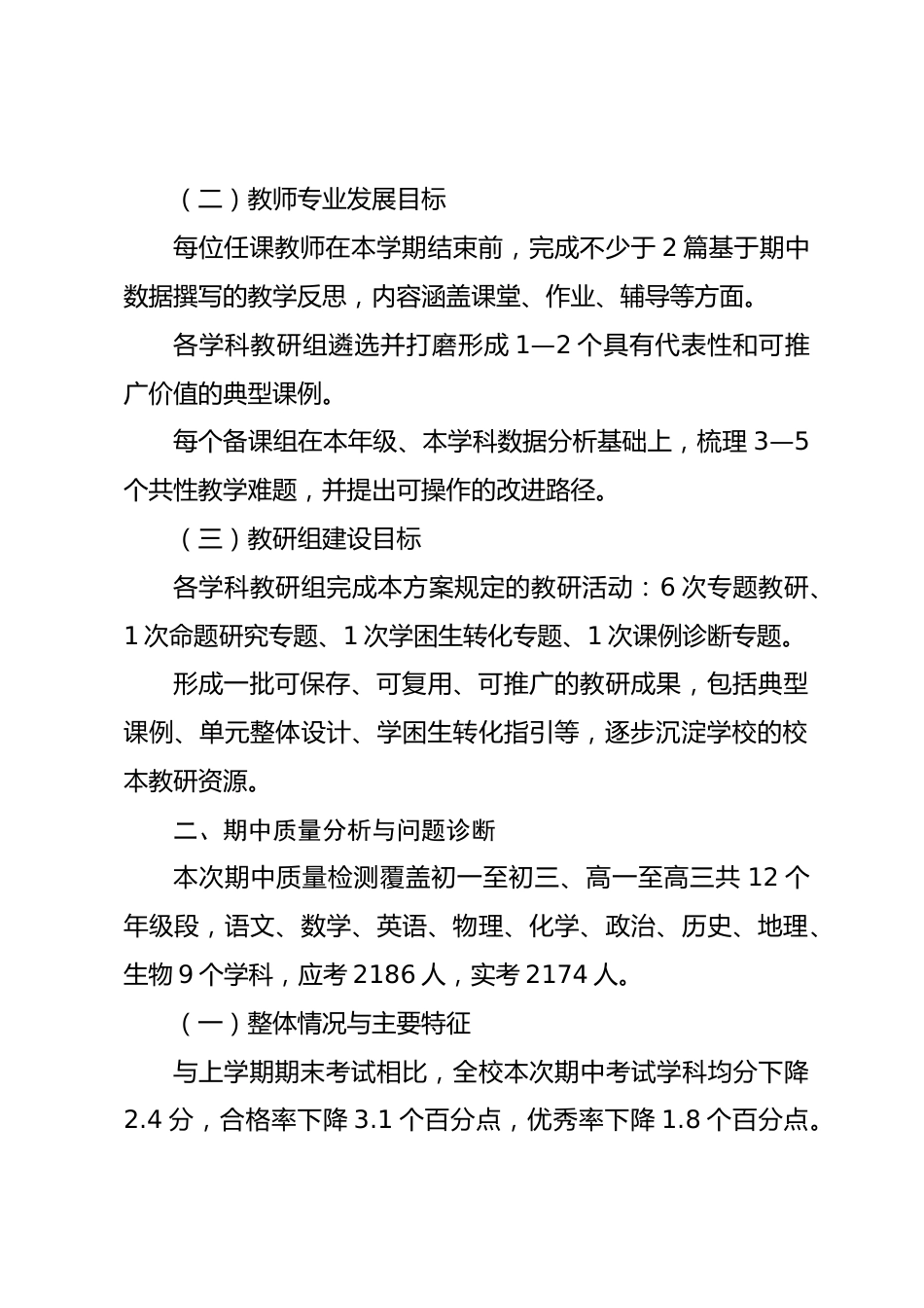 基于期中质量分析的学科教研组改进方案_第2页